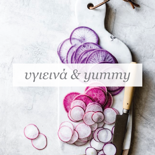 E-Book υγιεινά & yummy